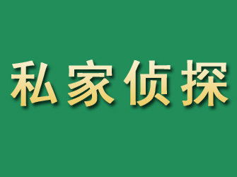 沂源市私家正规侦探